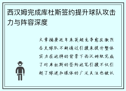 西汉姆完成库杜斯签约提升球队攻击力与阵容深度 西汉姆完成库杜斯签约提升球队攻击力与阵容深度
