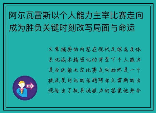 阿尔瓦雷斯以个人能力主宰比赛走向成为胜负关键时刻改写局面与命运 阿尔瓦雷斯以个人能力主宰比赛走向成为胜负关键时刻改写局面与命运