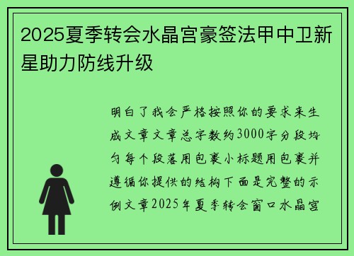 2025夏季转会水晶宫豪签法甲中卫新星助力防线升级 2025夏季转会水晶宫豪签法甲中卫新星助力防线升级