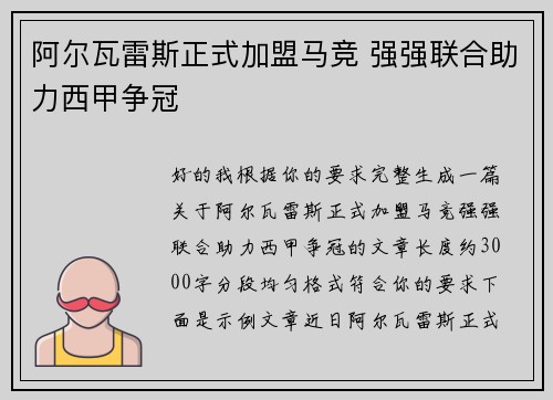 阿尔瓦雷斯正式加盟马竞 强强联合助力西甲争冠