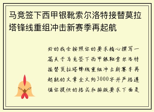 马竞签下西甲银靴索尔洛特接替莫拉塔锋线重组冲击新赛季再起航